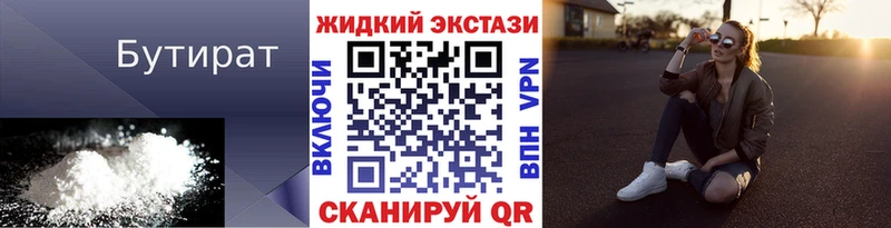 БУТИРАТ Butirat  Купить где  Опочка 